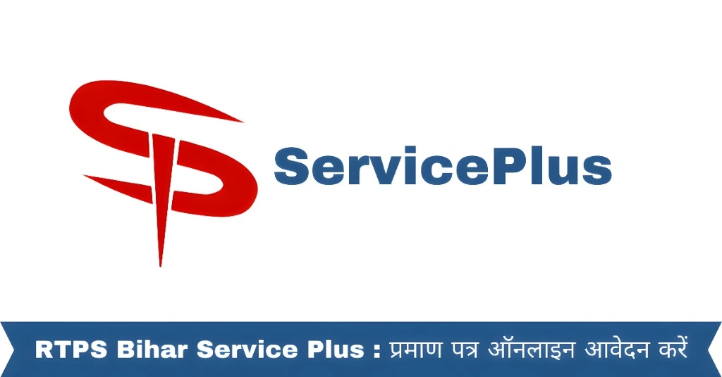 RTPS Bihar Service Plus online application form interface